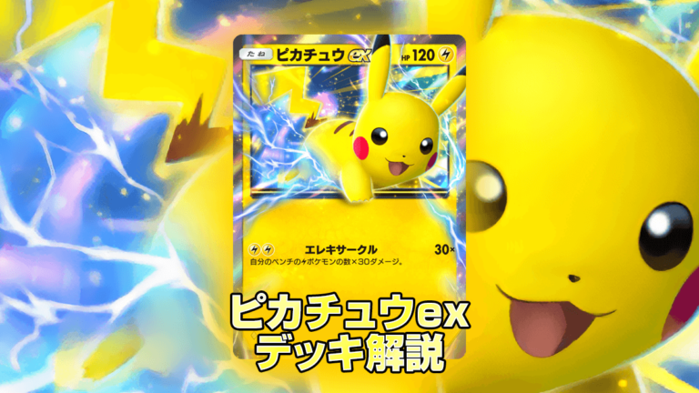 ピカチュウex& ライチュウ】ピカチュウ ライチュウ S[シャイニー