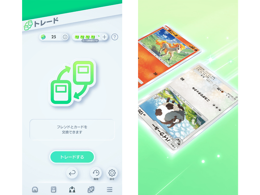 トレード機能の概要 ポケポケトレード機能