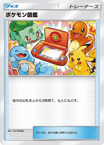 プロモカード ポケモン図鑑