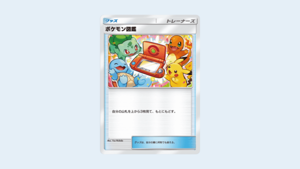 【プロモカード ポケモン図鑑】全世界のカード総獲得枚数40,000,000,000枚達成記念キャンペーン