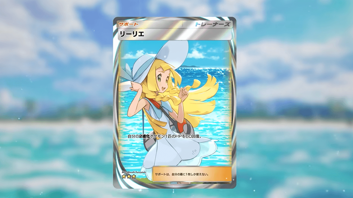 リーリエ