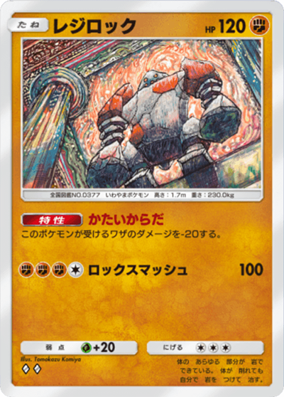 レジロック