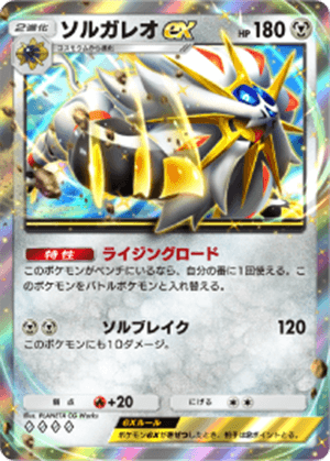 ソルガレオex