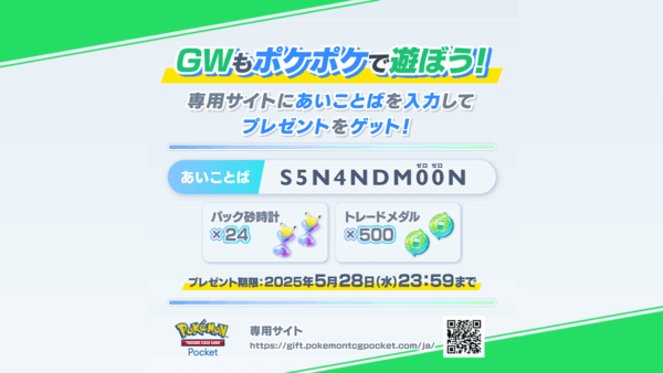 GWもポケポケで遊ぼう！プレゼントキャンペーン開催中！