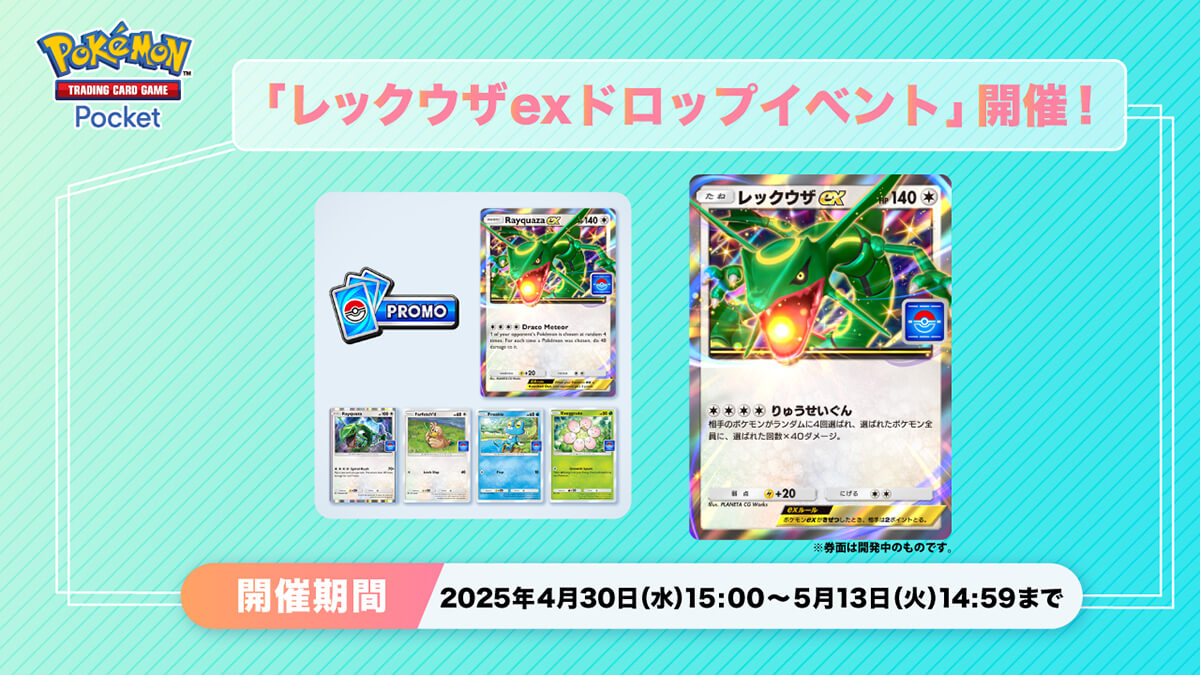 レックウザexドロップイベント開催 レックウザexドロップイベント開催