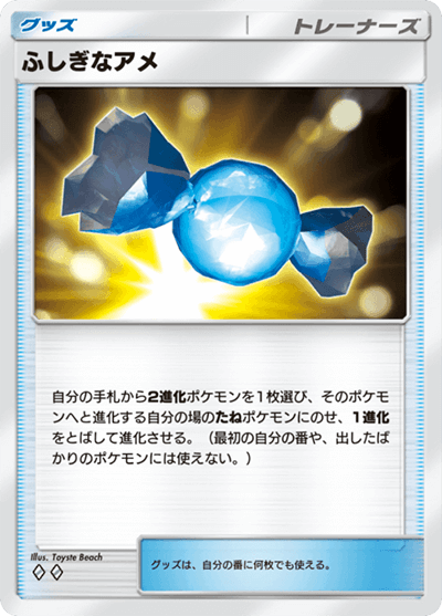 ふしぎなアメ