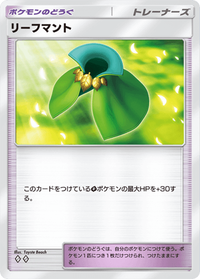 リーフマント