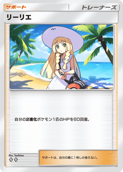 リーリエ