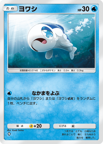ヨワシ