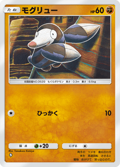 モグリュー