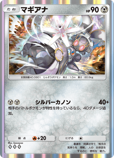 マギアナ