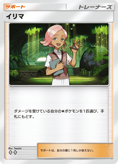 イリマ