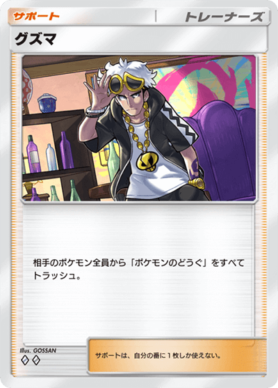 グズマ