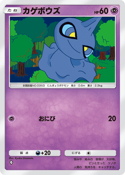 カゲボウズ