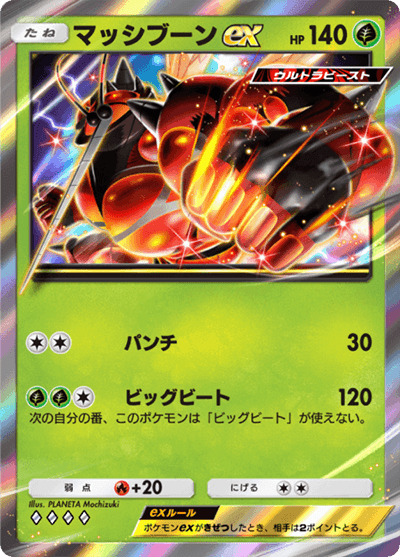 マッシブーンex