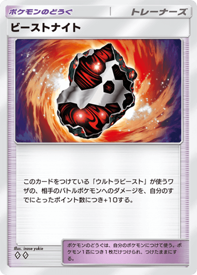 ビーストナイト