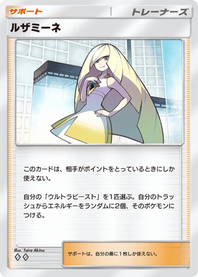 ルザミーネ