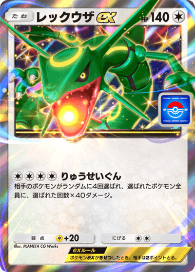 レックウザex