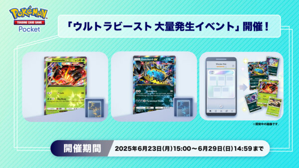 ウルトラビースト大量発生イベント開催