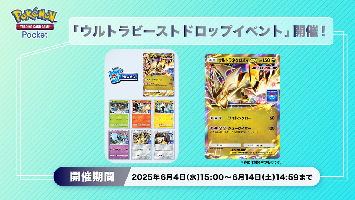 ウルトラビーストドロップイベント開催