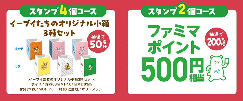 抽選プレゼントも充実