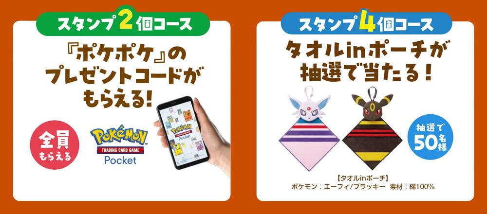 ファミペイ提示でプレゼント