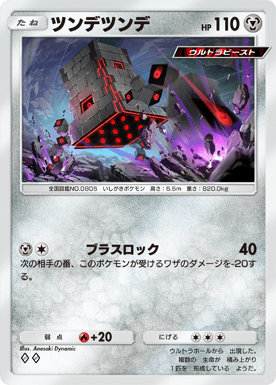 ツンデツンデ