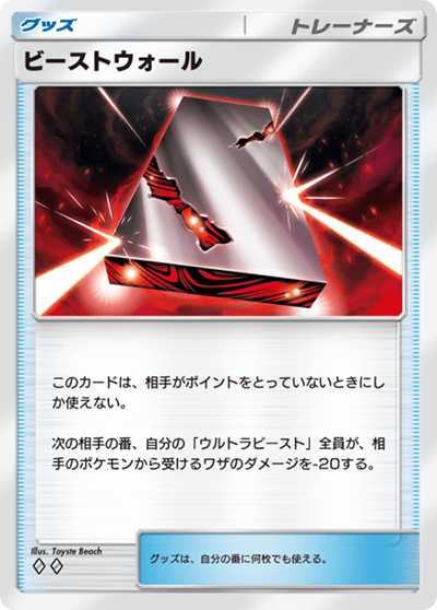 ビーストウォール
