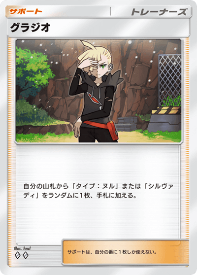 グラジオ