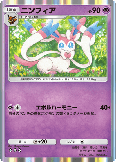 ニンフィア