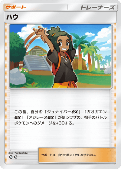 ハウ