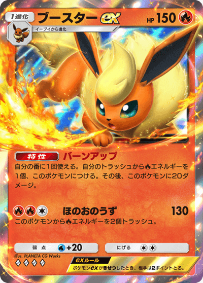 ブースターex