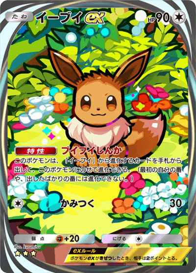 イーブイex イマーシブカード