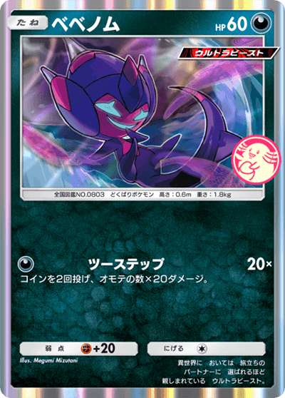 ベベノム