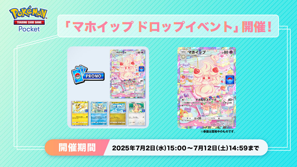 マホイップ ドロップイベント開催