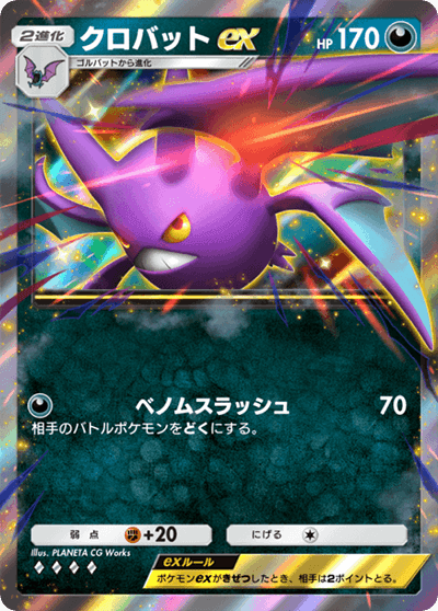 クロバットex