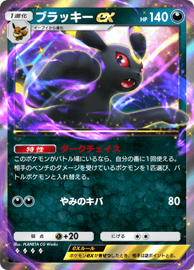 ブラッキーex