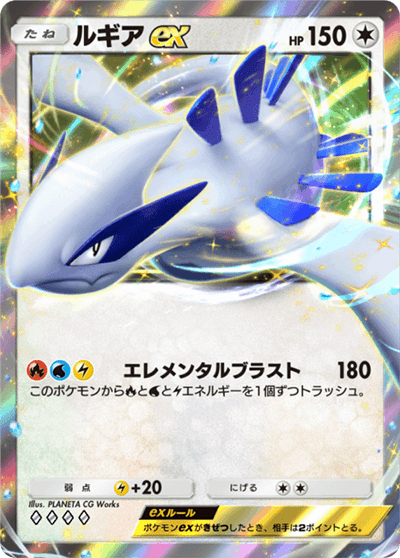 ルギアex