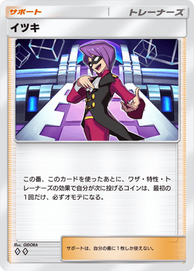 イツキ