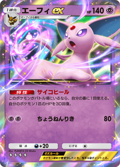 エーフィex