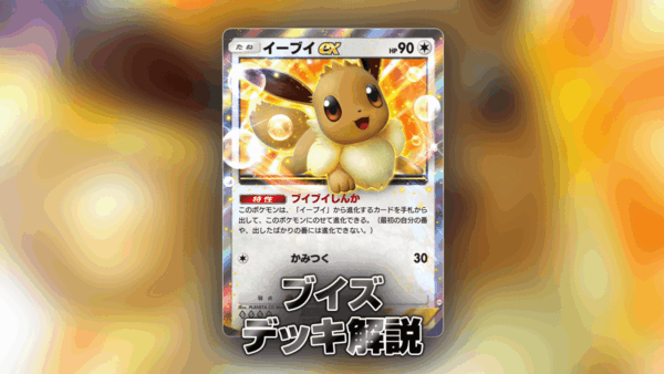 ブイズデッキ