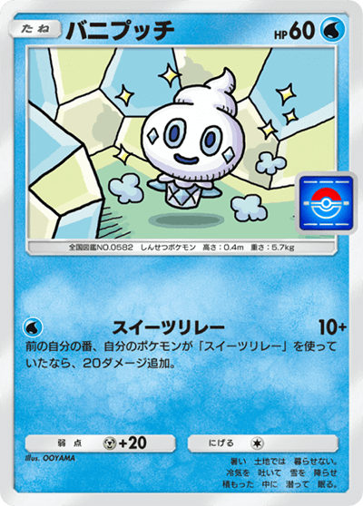 バニプッチ