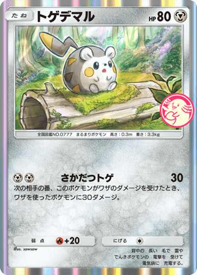 トゲデマル