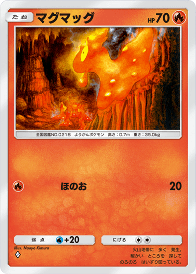マグマッグ