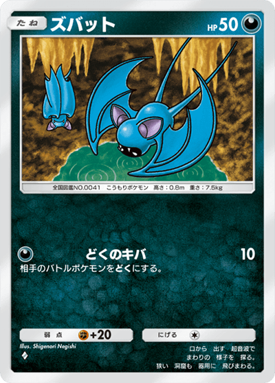ズバット
