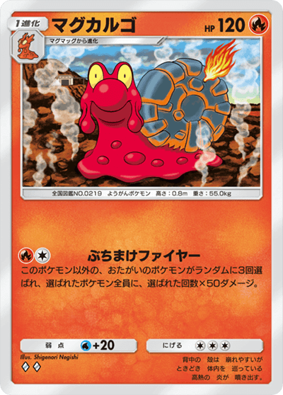 マグカルゴ