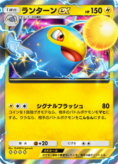 ランターンex［◆◆◆◆］（「空と海の導き ルギア」収録）