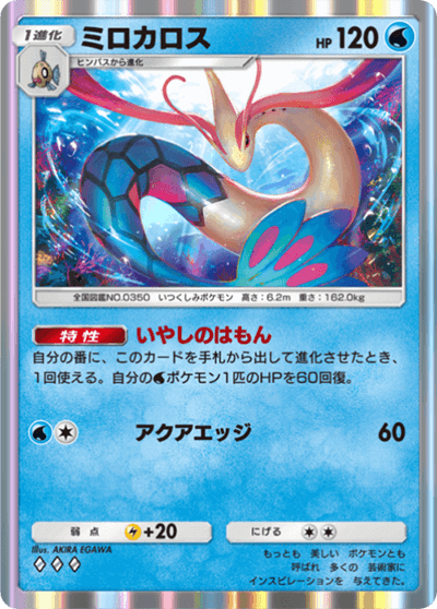 ミロカロス