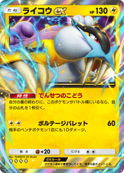 ライコウex