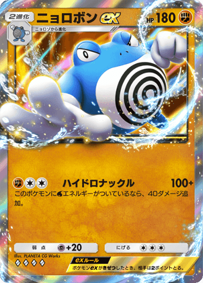 ニョロボンex